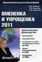 Вмененка и упрощенка 2011.