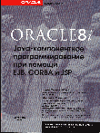 Oracle 8i: Java-компонентное программирование при помощи EJB, Corba и JSP /Пер. с англ.