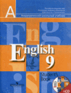 English 9 Student's Book. Английский язык 9 кл. Учебник (Комплект с CD)