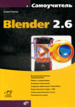 Blender 2. 6