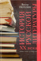 История русской литературы