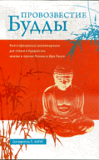 Провозвестие Будды