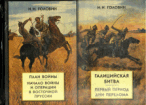 Из истории кампании 1914 г на Русском фронте (2 книги)