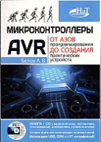 Микроконтроллеры AVR: От азов программирования до создания практических устройств.: Книга + CD с видеокурсами, листингами, программами, драйверами, справочниками. / А. В. Белов.